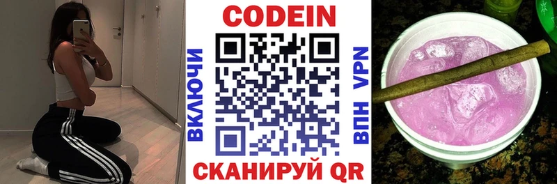 Codein напиток Lean (лин)  Братск 